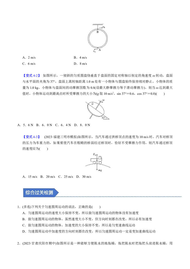 第12讲圆周运动四大题型（举一反三）（原卷版）_03高考英语_2025年新高考资料_二轮复习_01高考语文等多个文件_备战2025年高考物理举一反三系列（新高考通用）