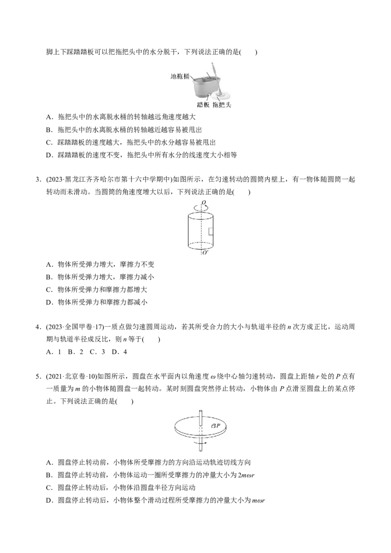 第12讲圆周运动四大题型（举一反三）（原卷版）_03高考英语_2025年新高考资料_二轮复习_01高考语文等多个文件_备战2025年高考物理举一反三系列（新高考通用）