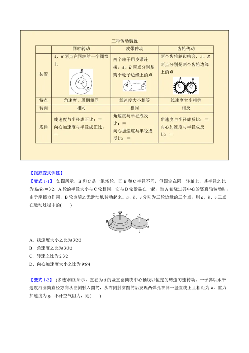 第12讲圆周运动四大题型（举一反三）（原卷版）_03高考英语_2025年新高考资料_二轮复习_01高考语文等多个文件_备战2025年高考物理举一反三系列（新高考通用）