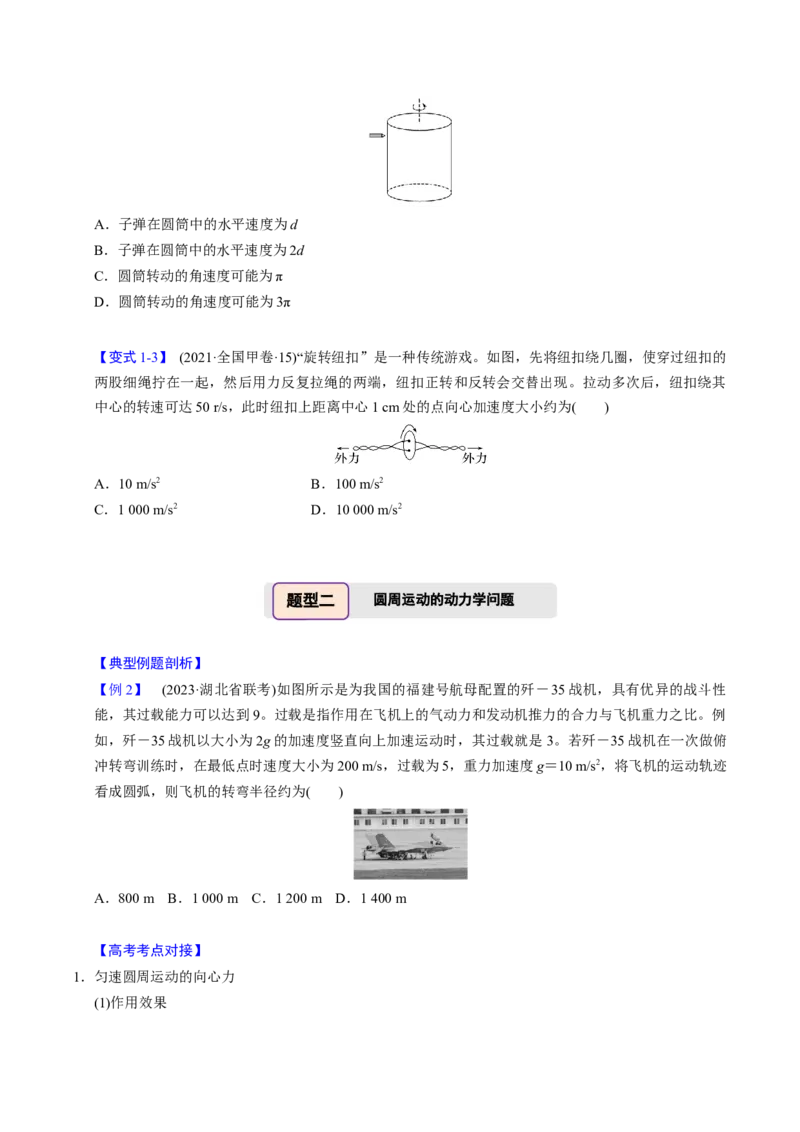 第12讲圆周运动四大题型（举一反三）（原卷版）_03高考英语_2025年新高考资料_二轮复习_01高考语文等多个文件_备战2025年高考物理举一反三系列（新高考通用）