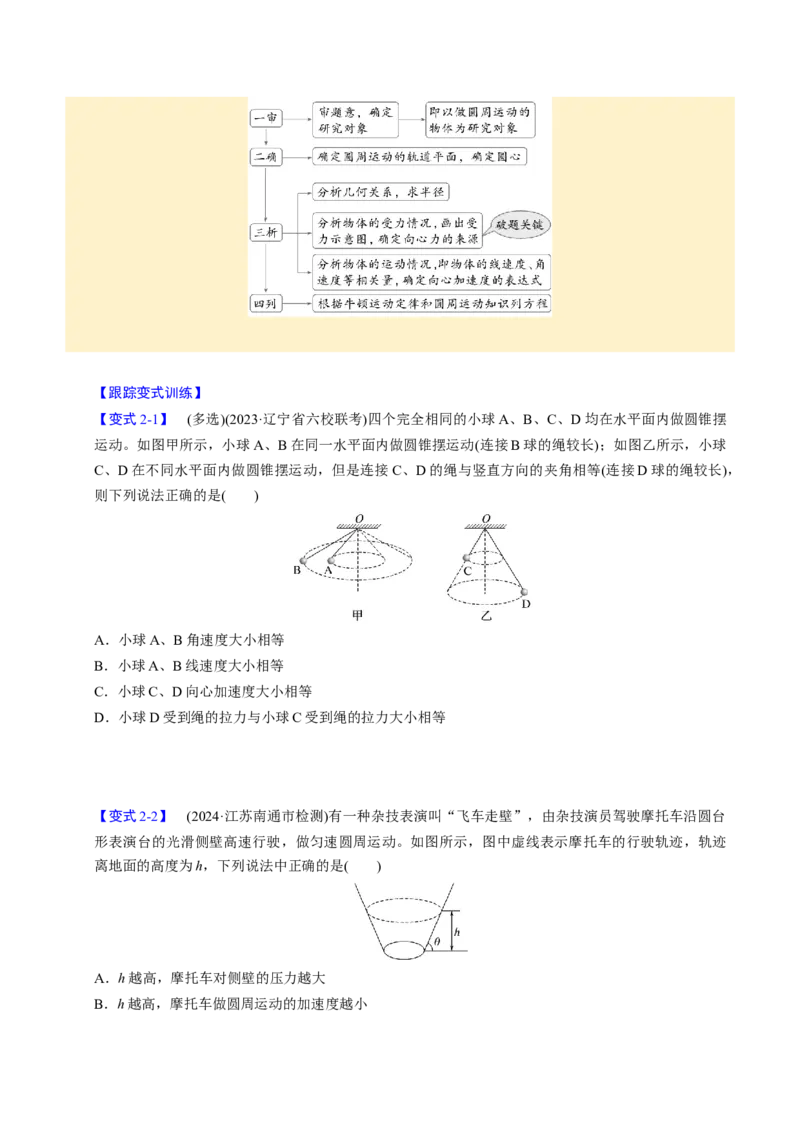 第12讲圆周运动四大题型（举一反三）（原卷版）_03高考英语_2025年新高考资料_二轮复习_01高考语文等多个文件_备战2025年高考物理举一反三系列（新高考通用）