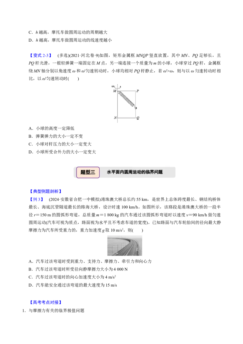 第12讲圆周运动四大题型（举一反三）（原卷版）_03高考英语_2025年新高考资料_二轮复习_01高考语文等多个文件_备战2025年高考物理举一反三系列（新高考通用）