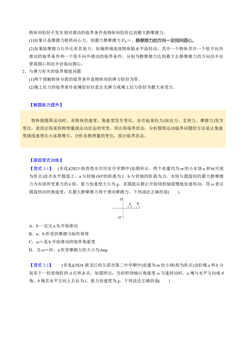 第12讲圆周运动四大题型（举一反三）（原卷版）_03高考英语_2025年新高考资料_二轮复习_01高考语文等多个文件_备战2025年高考物理举一反三系列（新高考通用）