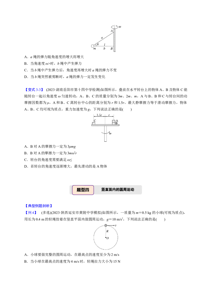 第12讲圆周运动四大题型（举一反三）（原卷版）_03高考英语_2025年新高考资料_二轮复习_01高考语文等多个文件_备战2025年高考物理举一反三系列（新高考通用）