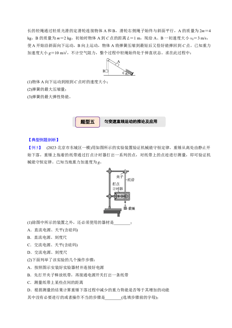 第14讲机械能守恒定律五大题型（举一反三）（原卷版）_03高考英语_2025年新高考资料_二轮复习_01高考语文等多个文件_备战2025年高考物理举一反三系列（新高考通用）