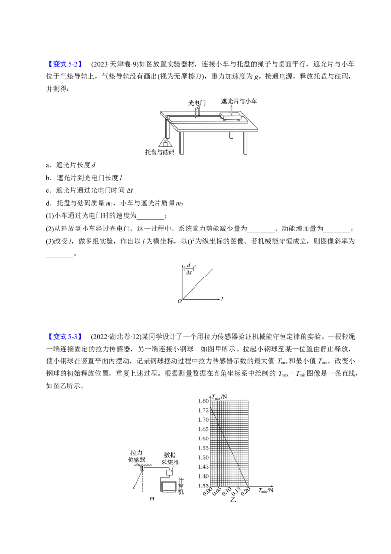 第14讲机械能守恒定律五大题型（举一反三）（原卷版）_03高考英语_2025年新高考资料_二轮复习_01高考语文等多个文件_备战2025年高考物理举一反三系列（新高考通用）