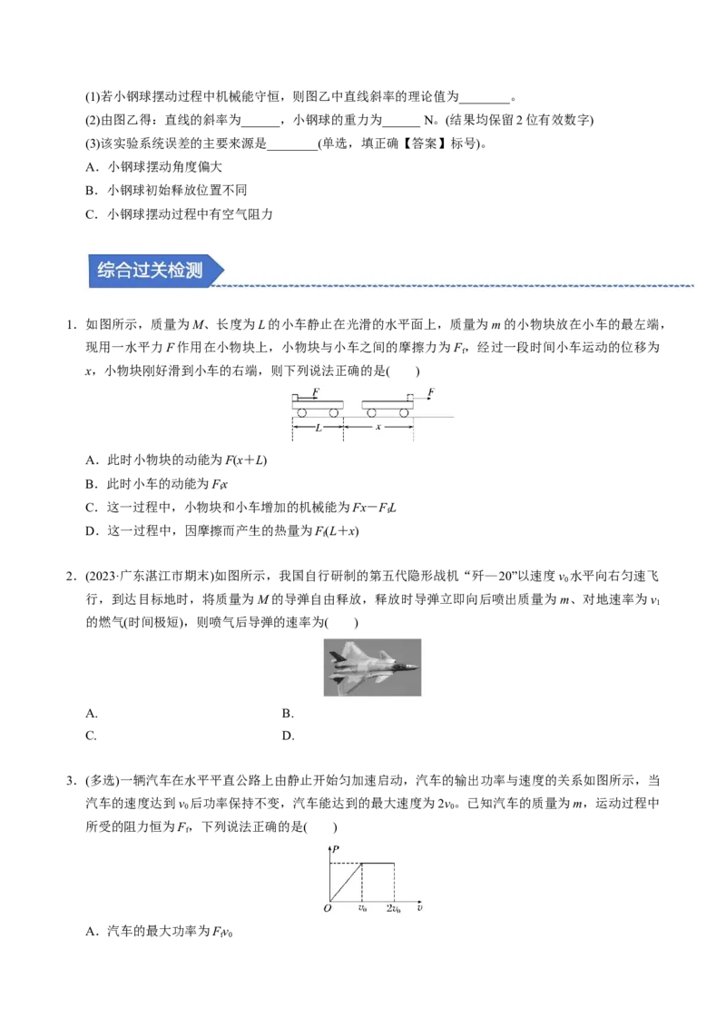第14讲机械能守恒定律五大题型（举一反三）（原卷版）_03高考英语_2025年新高考资料_二轮复习_01高考语文等多个文件_备战2025年高考物理举一反三系列（新高考通用）
