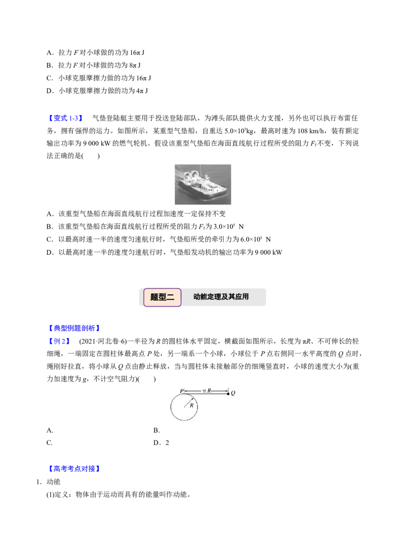 第14讲机械能守恒定律五大题型（举一反三）（原卷版）_03高考英语_2025年新高考资料_二轮复习_01高考语文等多个文件_备战2025年高考物理举一反三系列（新高考通用）