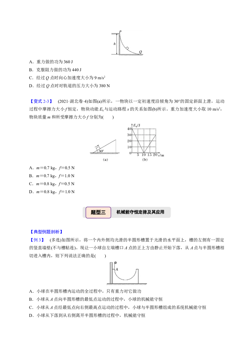 第14讲机械能守恒定律五大题型（举一反三）（原卷版）_03高考英语_2025年新高考资料_二轮复习_01高考语文等多个文件_备战2025年高考物理举一反三系列（新高考通用）