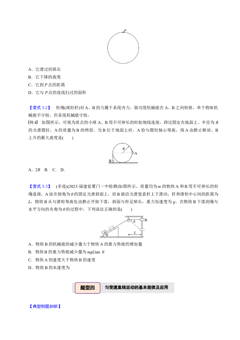 第14讲机械能守恒定律五大题型（举一反三）（原卷版）_03高考英语_2025年新高考资料_二轮复习_01高考语文等多个文件_备战2025年高考物理举一反三系列（新高考通用）