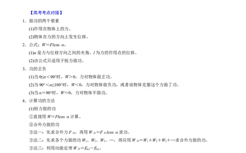 第14讲机械能守恒定律五大题型（举一反三）（原卷版）_03高考英语_2025年新高考资料_二轮复习_01高考语文等多个文件_备战2025年高考物理举一反三系列（新高考通用）