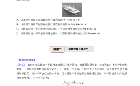 第14讲机械能守恒定律五大题型（举一反三）（原卷版）_03高考英语_2025年新高考资料_二轮复习_01高考语文等多个文件_备战2025年高考物理举一反三系列（新高考通用）