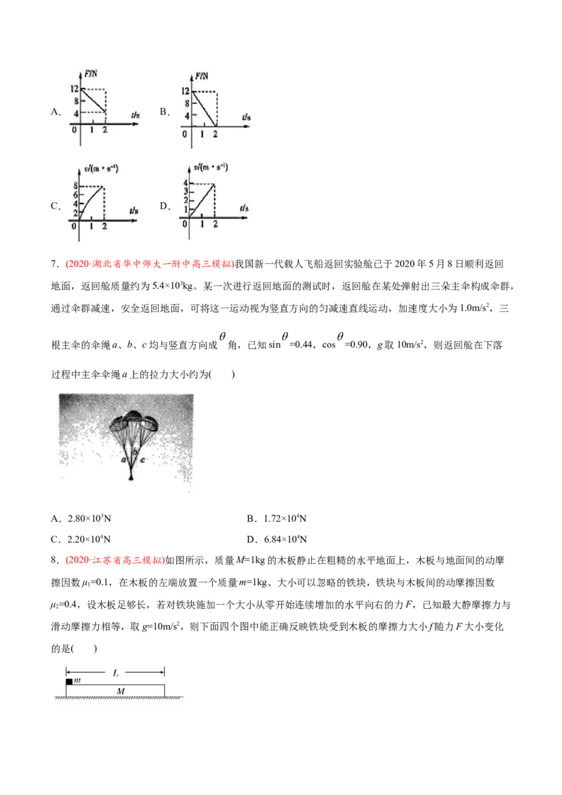 专题04牛顿运动定律-2019年高考真题和模拟题物理分类训练（学生版）_04高考物理_新高考复习资料_2022年新高考复习资料_高考物理2022年一轮复习各版本