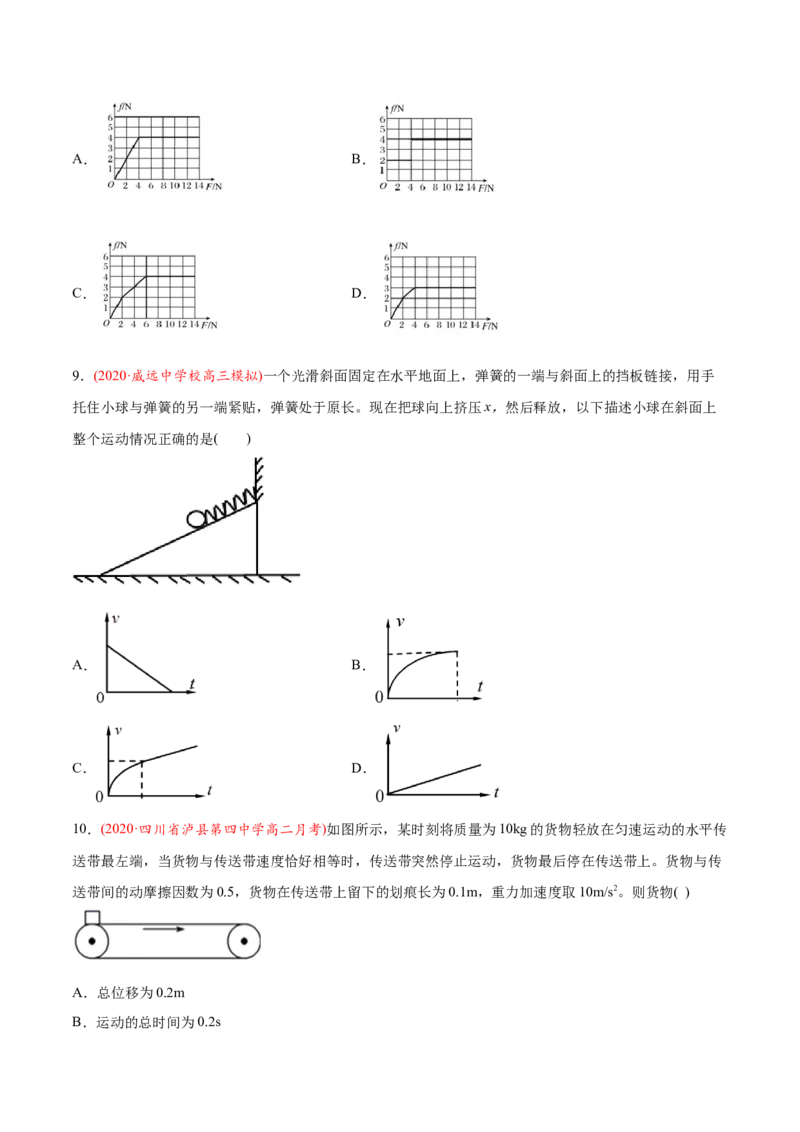 专题04牛顿运动定律-2019年高考真题和模拟题物理分类训练（学生版）_04高考物理_新高考复习资料_2022年新高考复习资料_高考物理2022年一轮复习各版本