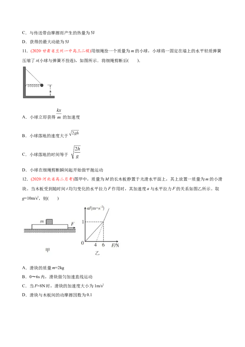 专题04牛顿运动定律-2019年高考真题和模拟题物理分类训练（学生版）_04高考物理_新高考复习资料_2022年新高考复习资料_高考物理2022年一轮复习各版本