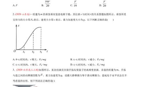专题04牛顿运动定律-2019年高考真题和模拟题物理分类训练（学生版）_04高考物理_新高考复习资料_2022年新高考复习资料_高考物理2022年一轮复习各版本