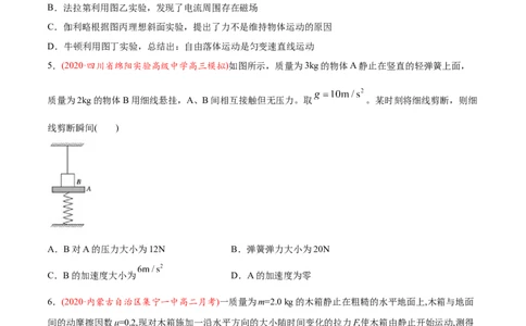 专题04牛顿运动定律-2019年高考真题和模拟题物理分类训练（学生版）_04高考物理_新高考复习资料_2022年新高考复习资料_高考物理2022年一轮复习各版本