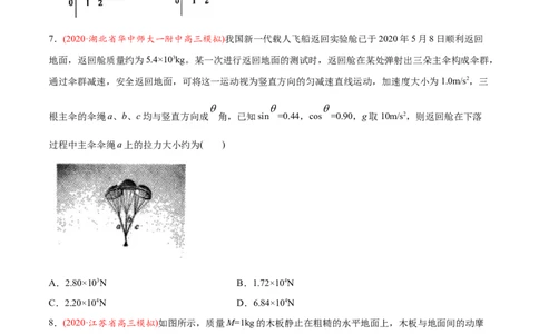 专题04牛顿运动定律-2019年高考真题和模拟题物理分类训练（学生版）_04高考物理_新高考复习资料_2022年新高考复习资料_高考物理2022年一轮复习各版本