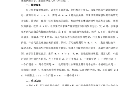 汉语拼音4dtnl教学反思2_25秋1-6年级语文上册课件教案_25秋统编版语文一年级上册_统编版语文一年级上册教学资源包（25秋七彩课堂）_2.第二单元_汉语拼音4dtnl_辅教资源_教学反思