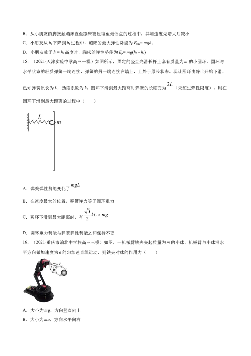 专题04牛顿运动定律-2021年高考真题和模拟题物理分项汇编（原卷版）_04高考物理_新高考复习资料_2022年新高考复习资料_2021年高考真题和模拟题物理分项汇编