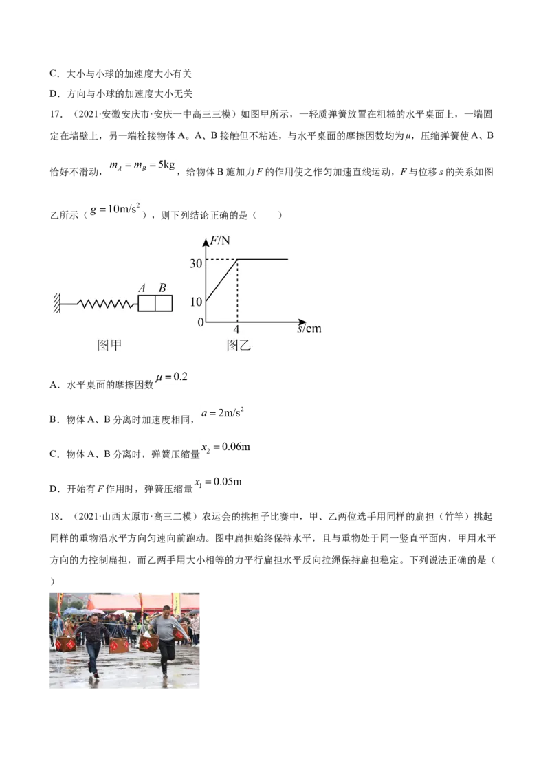 专题04牛顿运动定律-2021年高考真题和模拟题物理分项汇编（原卷版）_04高考物理_新高考复习资料_2022年新高考复习资料_2021年高考真题和模拟题物理分项汇编