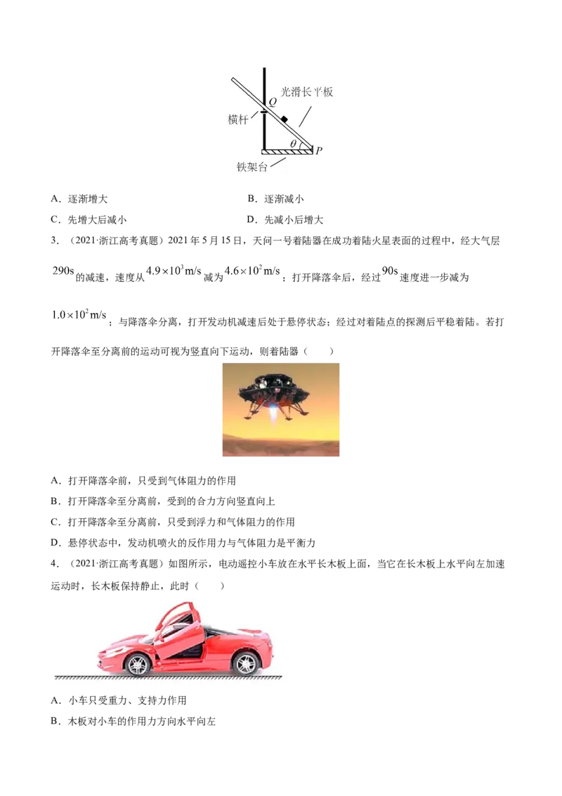 专题04牛顿运动定律-2021年高考真题和模拟题物理分项汇编（原卷版）_04高考物理_新高考复习资料_2022年新高考复习资料_2021年高考真题和模拟题物理分项汇编