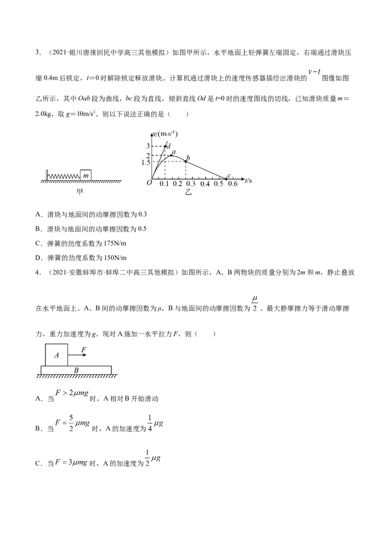 专题04牛顿运动定律-2021年高考真题和模拟题物理分项汇编（原卷版）_04高考物理_新高考复习资料_2022年新高考复习资料_2021年高考真题和模拟题物理分项汇编