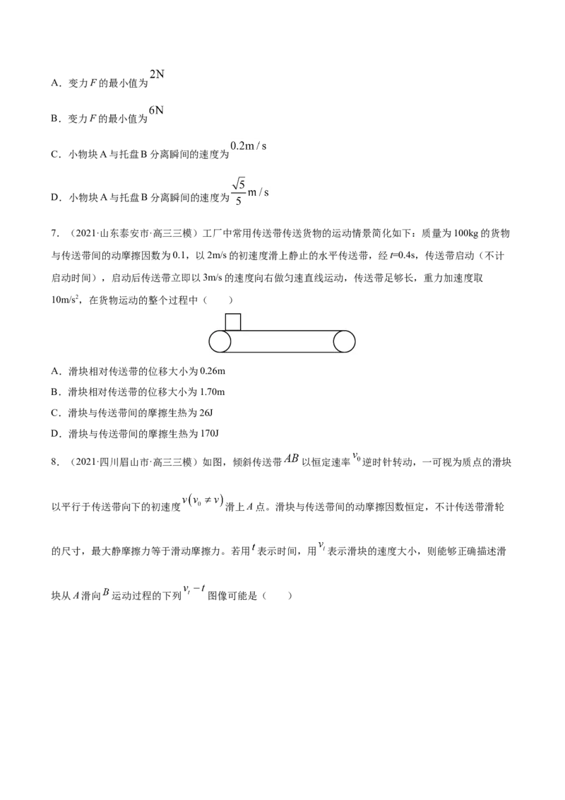 专题04牛顿运动定律-2021年高考真题和模拟题物理分项汇编（原卷版）_04高考物理_新高考复习资料_2022年新高考复习资料_2021年高考真题和模拟题物理分项汇编