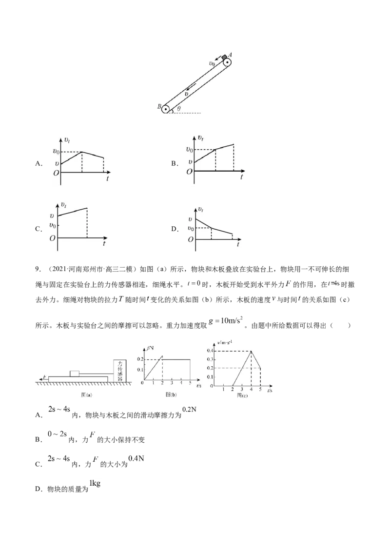 专题04牛顿运动定律-2021年高考真题和模拟题物理分项汇编（原卷版）_04高考物理_新高考复习资料_2022年新高考复习资料_2021年高考真题和模拟题物理分项汇编