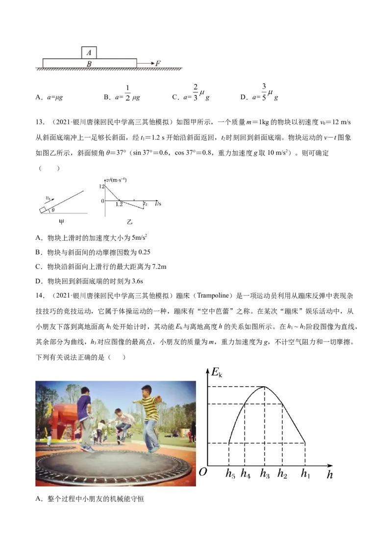 专题04牛顿运动定律-2021年高考真题和模拟题物理分项汇编（原卷版）_04高考物理_新高考复习资料_2022年新高考复习资料_2021年高考真题和模拟题物理分项汇编