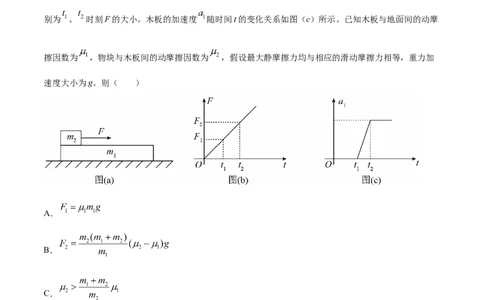 专题04牛顿运动定律-2021年高考真题和模拟题物理分项汇编（原卷版）_04高考物理_新高考复习资料_2022年新高考复习资料_2021年高考真题和模拟题物理分项汇编