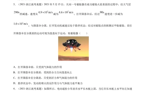 专题04牛顿运动定律-2021年高考真题和模拟题物理分项汇编（原卷版）_04高考物理_新高考复习资料_2022年新高考复习资料_2021年高考真题和模拟题物理分项汇编