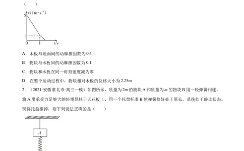 专题04牛顿运动定律-2021年高考真题和模拟题物理分项汇编（原卷版）_04高考物理_新高考复习资料_2022年新高考复习资料_2021年高考真题和模拟题物理分项汇编