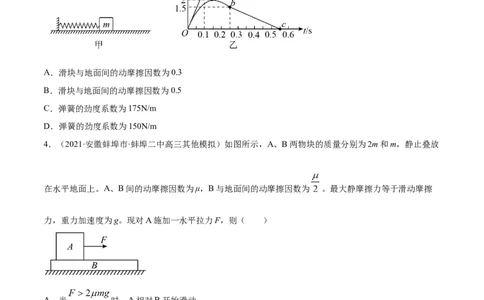 专题04牛顿运动定律-2021年高考真题和模拟题物理分项汇编（原卷版）_04高考物理_新高考复习资料_2022年新高考复习资料_2021年高考真题和模拟题物理分项汇编