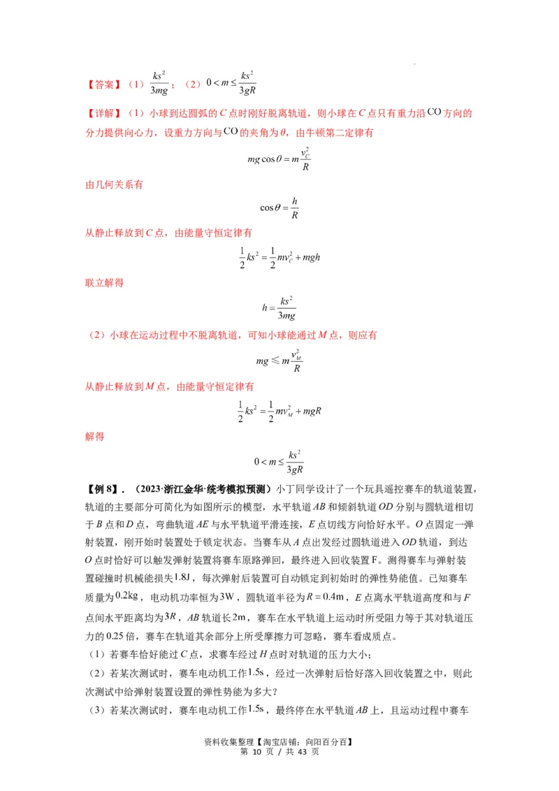 专题13动力学和能量观点的综合应用（解析版）_04高考物理_新高考复习资料_2024新高考复习资料_一轮复习资料_完2024届高考物理一轮复习热点题型归类训练