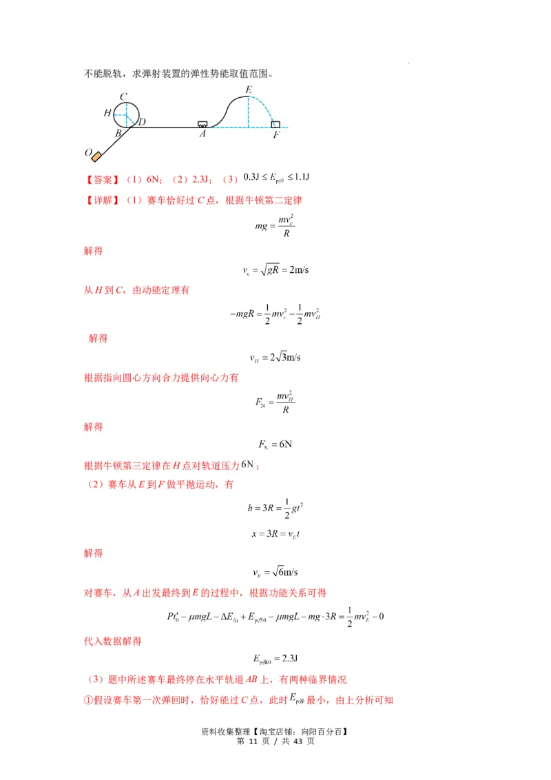 专题13动力学和能量观点的综合应用（解析版）_04高考物理_新高考复习资料_2024新高考复习资料_一轮复习资料_完2024届高考物理一轮复习热点题型归类训练