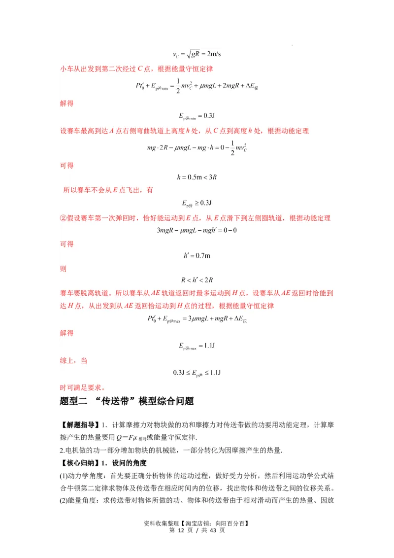 专题13动力学和能量观点的综合应用（解析版）_04高考物理_新高考复习资料_2024新高考复习资料_一轮复习资料_完2024届高考物理一轮复习热点题型归类训练