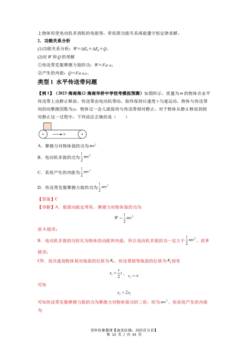 专题13动力学和能量观点的综合应用（解析版）_04高考物理_新高考复习资料_2024新高考复习资料_一轮复习资料_完2024届高考物理一轮复习热点题型归类训练