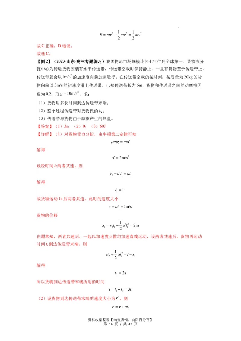 专题13动力学和能量观点的综合应用（解析版）_04高考物理_新高考复习资料_2024新高考复习资料_一轮复习资料_完2024届高考物理一轮复习热点题型归类训练