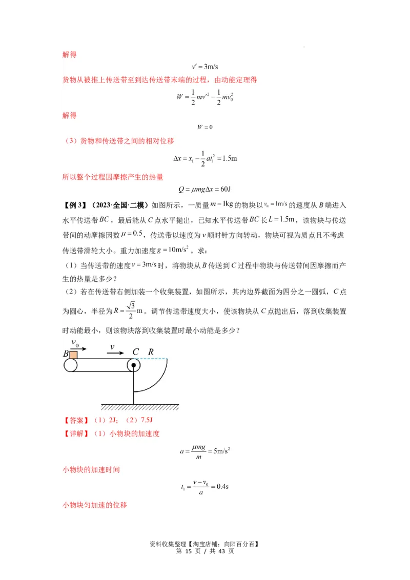 专题13动力学和能量观点的综合应用（解析版）_04高考物理_新高考复习资料_2024新高考复习资料_一轮复习资料_完2024届高考物理一轮复习热点题型归类训练