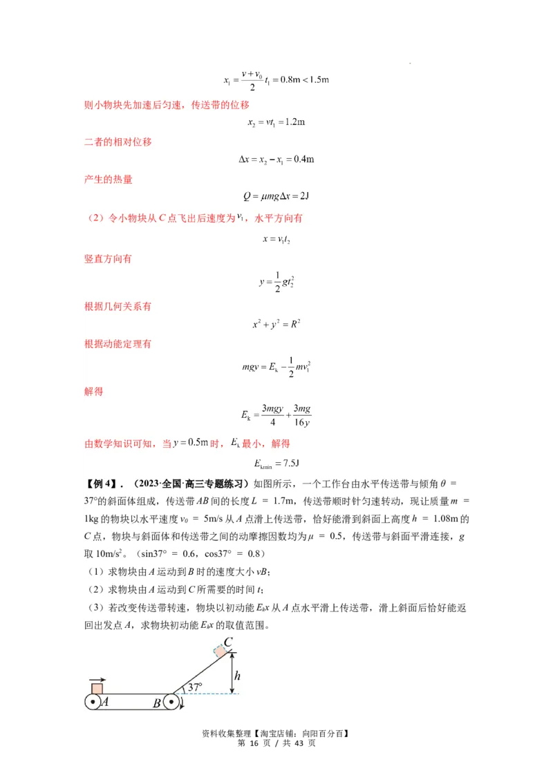 专题13动力学和能量观点的综合应用（解析版）_04高考物理_新高考复习资料_2024新高考复习资料_一轮复习资料_完2024届高考物理一轮复习热点题型归类训练