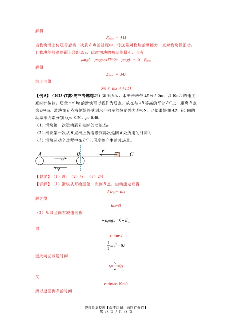 专题13动力学和能量观点的综合应用（解析版）_04高考物理_新高考复习资料_2024新高考复习资料_一轮复习资料_完2024届高考物理一轮复习热点题型归类训练