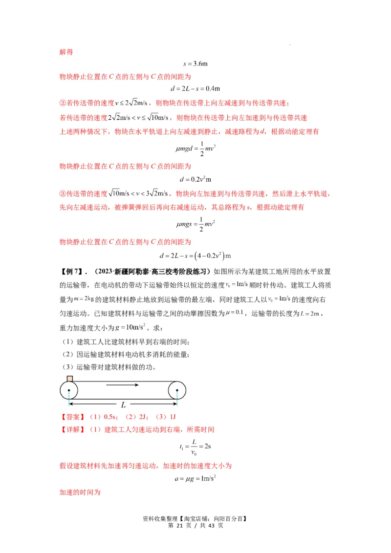 专题13动力学和能量观点的综合应用（解析版）_04高考物理_新高考复习资料_2024新高考复习资料_一轮复习资料_完2024届高考物理一轮复习热点题型归类训练