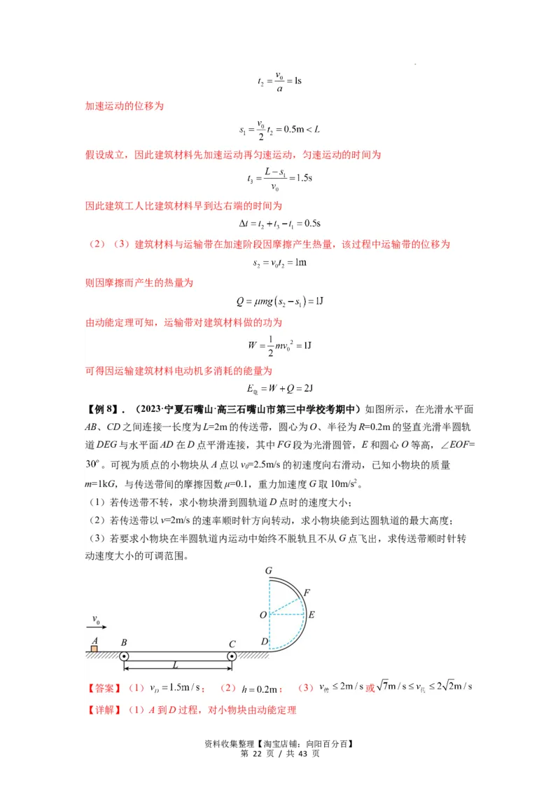 专题13动力学和能量观点的综合应用（解析版）_04高考物理_新高考复习资料_2024新高考复习资料_一轮复习资料_完2024届高考物理一轮复习热点题型归类训练