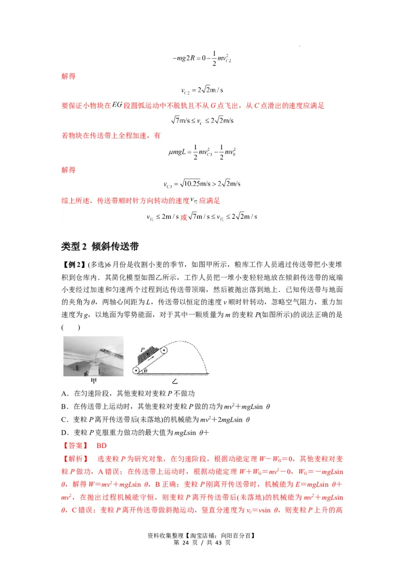 专题13动力学和能量观点的综合应用（解析版）_04高考物理_新高考复习资料_2024新高考复习资料_一轮复习资料_完2024届高考物理一轮复习热点题型归类训练