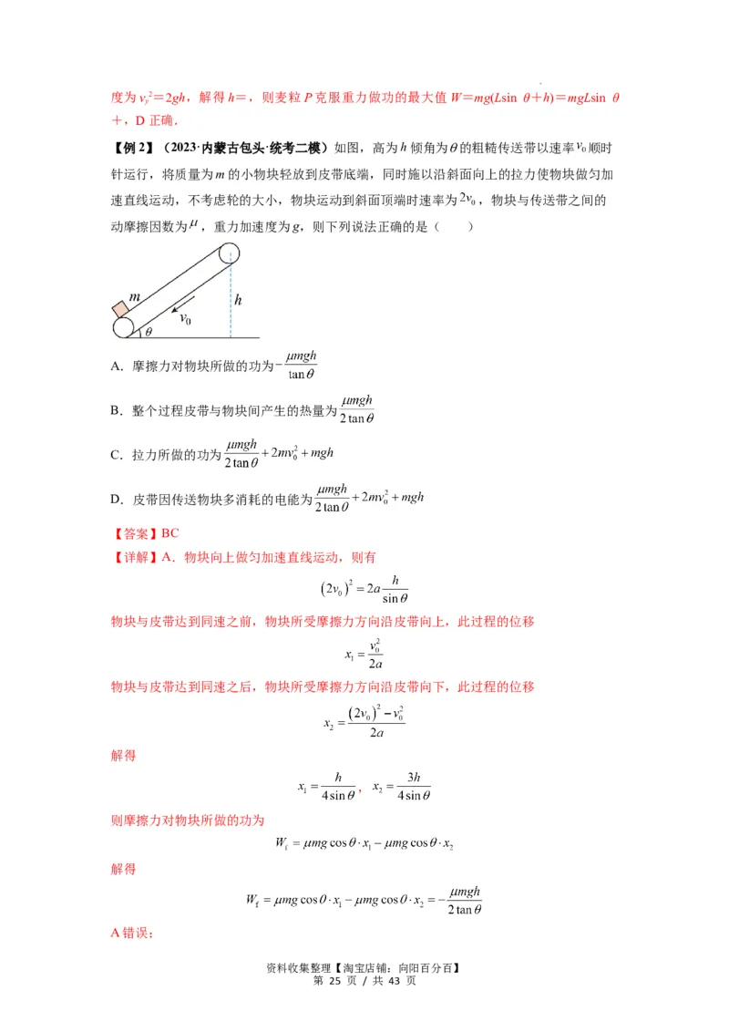 专题13动力学和能量观点的综合应用（解析版）_04高考物理_新高考复习资料_2024新高考复习资料_一轮复习资料_完2024届高考物理一轮复习热点题型归类训练