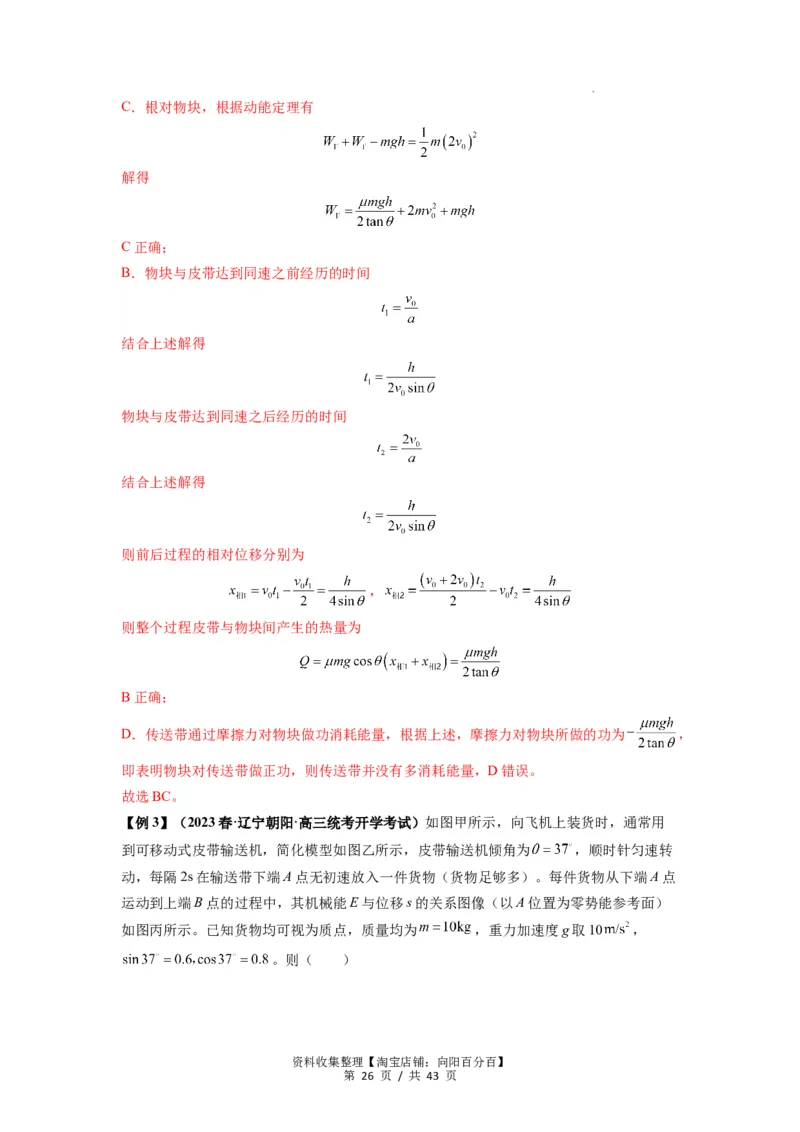 专题13动力学和能量观点的综合应用（解析版）_04高考物理_新高考复习资料_2024新高考复习资料_一轮复习资料_完2024届高考物理一轮复习热点题型归类训练