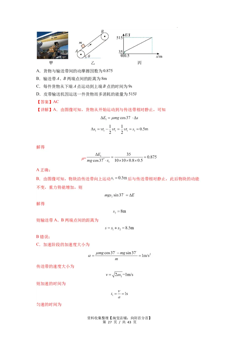 专题13动力学和能量观点的综合应用（解析版）_04高考物理_新高考复习资料_2024新高考复习资料_一轮复习资料_完2024届高考物理一轮复习热点题型归类训练