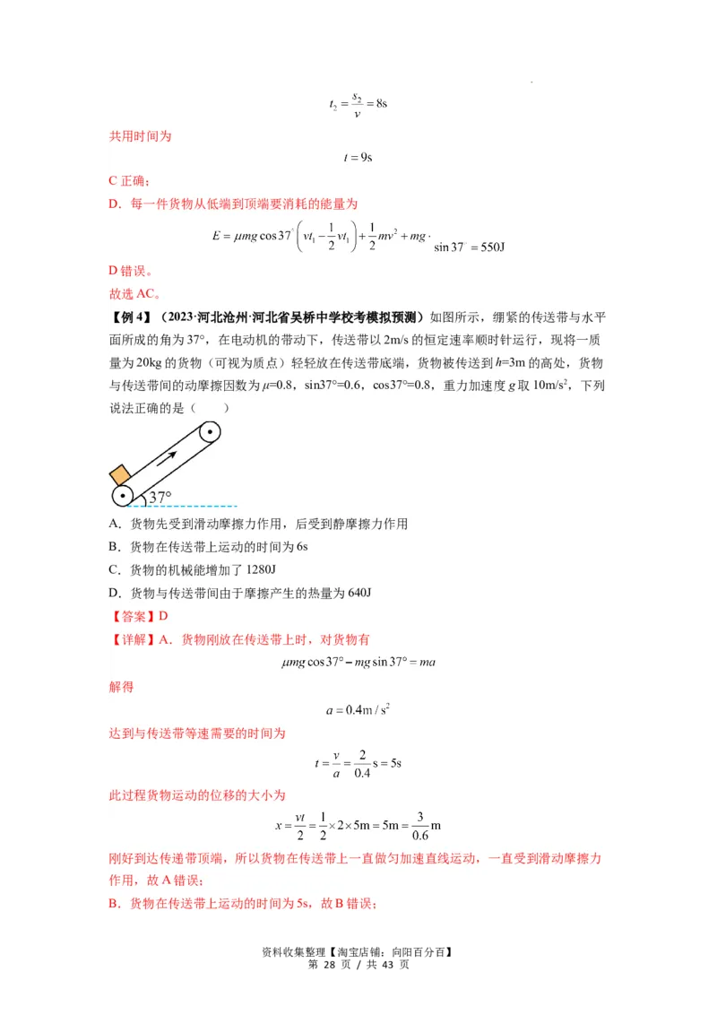 专题13动力学和能量观点的综合应用（解析版）_04高考物理_新高考复习资料_2024新高考复习资料_一轮复习资料_完2024届高考物理一轮复习热点题型归类训练
