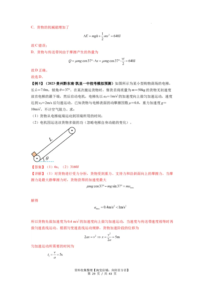 专题13动力学和能量观点的综合应用（解析版）_04高考物理_新高考复习资料_2024新高考复习资料_一轮复习资料_完2024届高考物理一轮复习热点题型归类训练